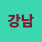 Avatar of 강남마사지